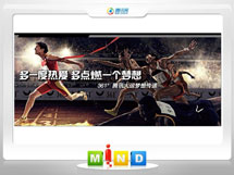 三台361度——腾讯大运会梦想传递